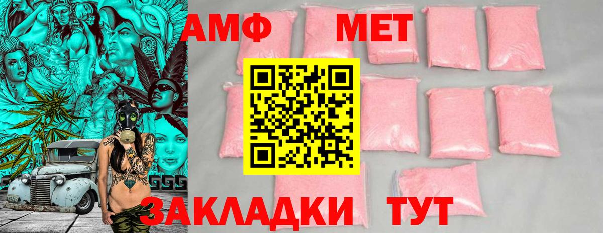 АМФ VHQ Волоколамск