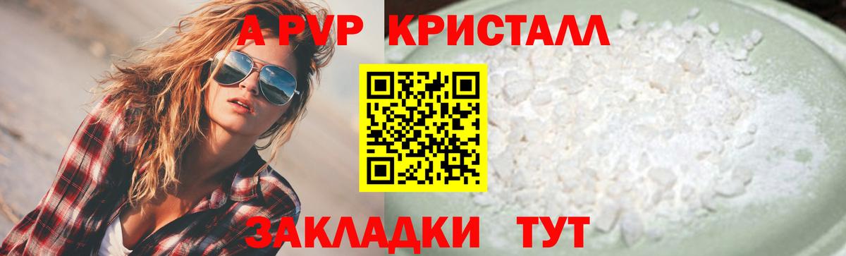 APVP  Альфа ПВП Crystall  Вход с VPN  купить наркотики сайты  A PVP Crystall  Волоколамск 