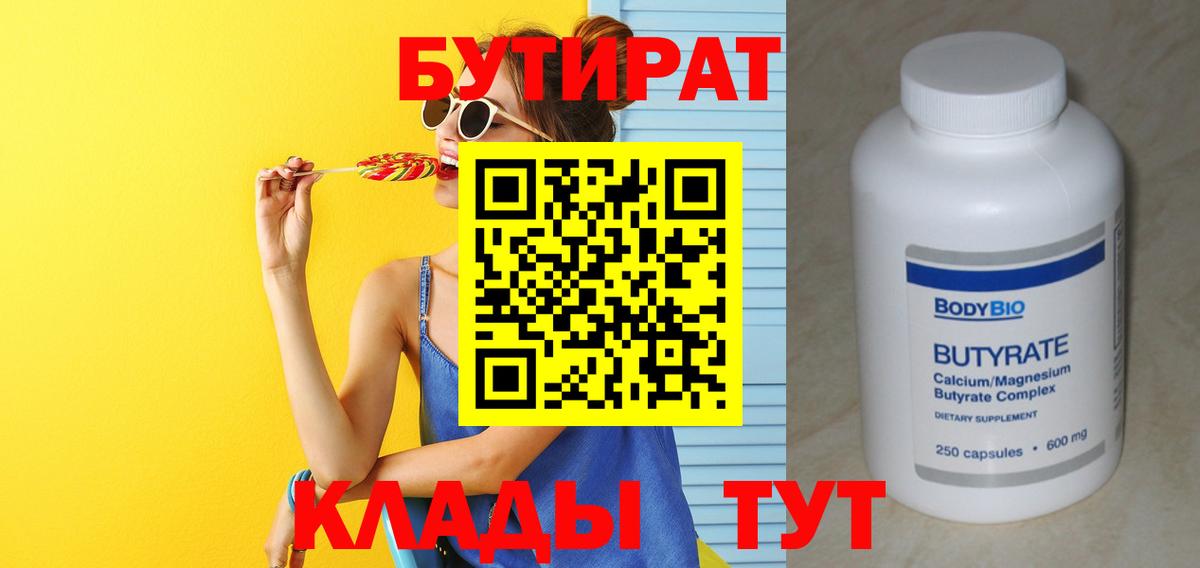 БУТИРАТ GHB Волоколамск