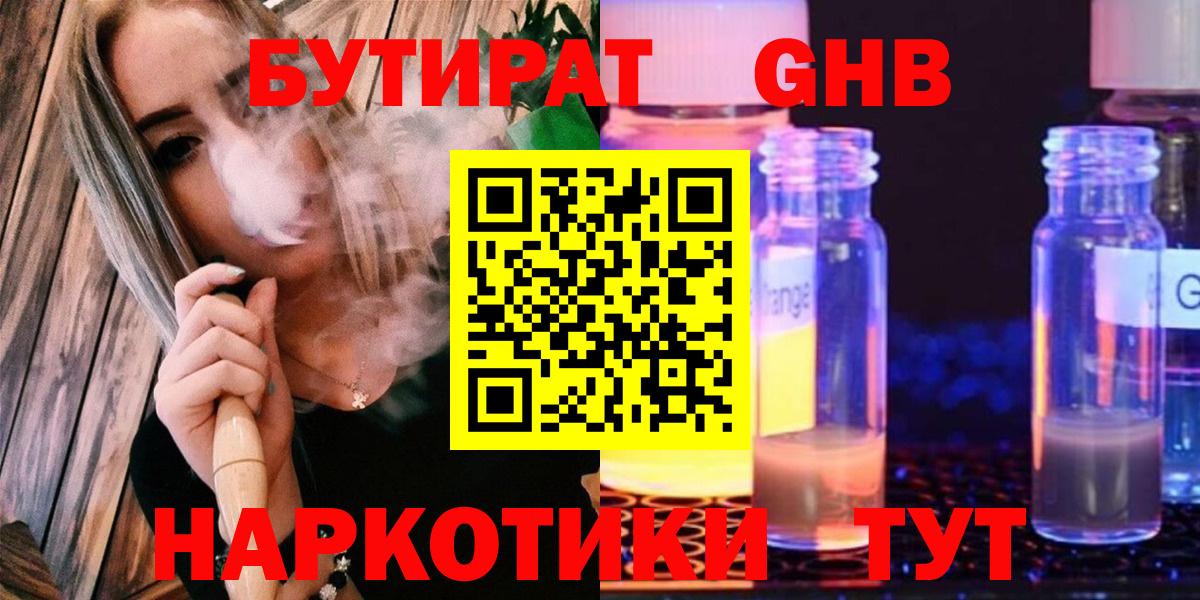 БУТИРАТ  Бутират бутик  Вход с VPN  Волоколамск 