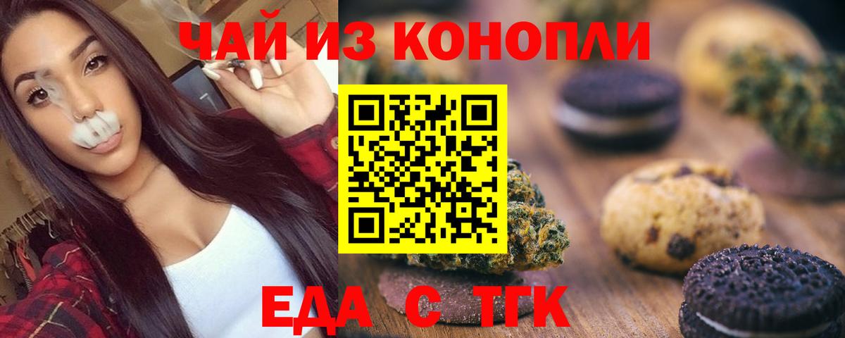 Волоколамск  Еда ТГК конопля  Вход с VPN 