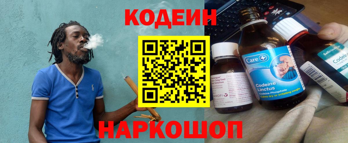 Codein Purple Drank Волоколамск