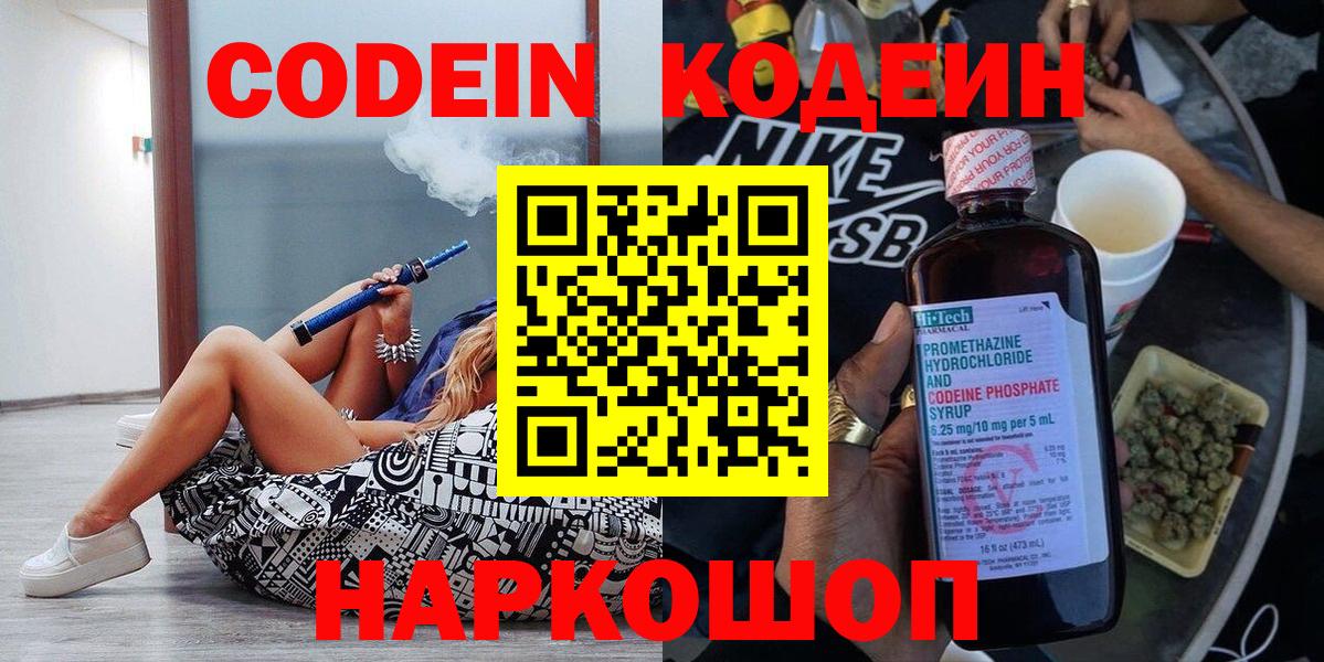 Codein Purple Drank  Вход с VPN  Волоколамск 