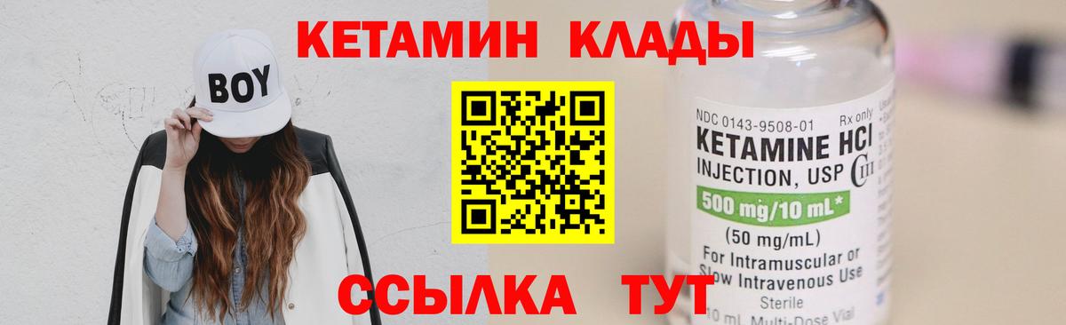 КЕТАМИН ketamine  Вход с VPN  Волоколамск 