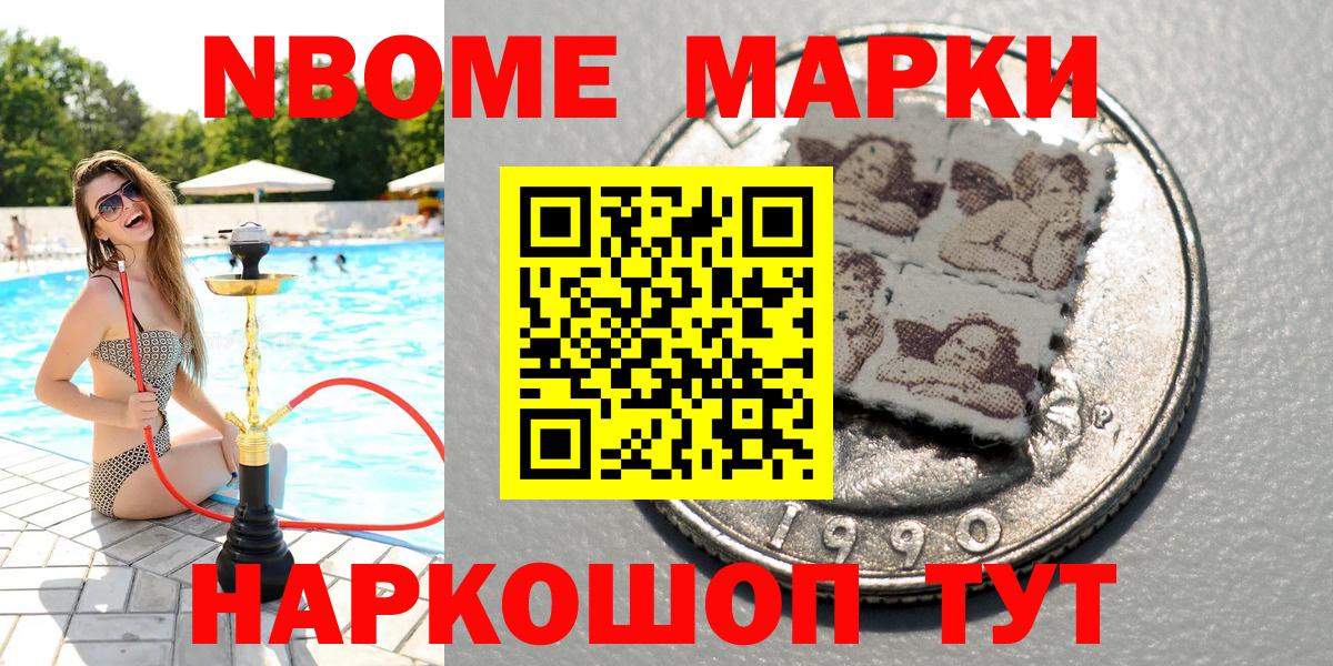 купить   Вход с VPN  Волоколамск  Марки NBOMe 1,5мг 