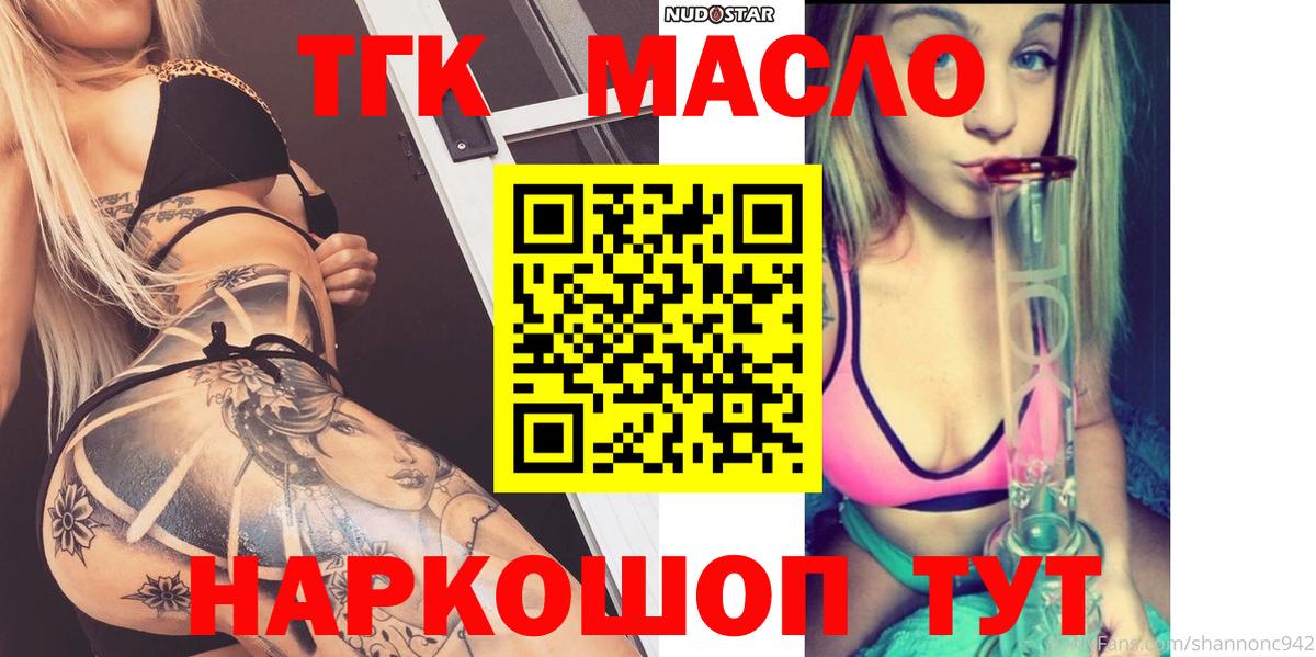 ТГК жижа  Вход с VPN  Волоколамск 